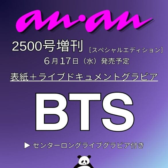 BTS - ANAN (NO.2500)