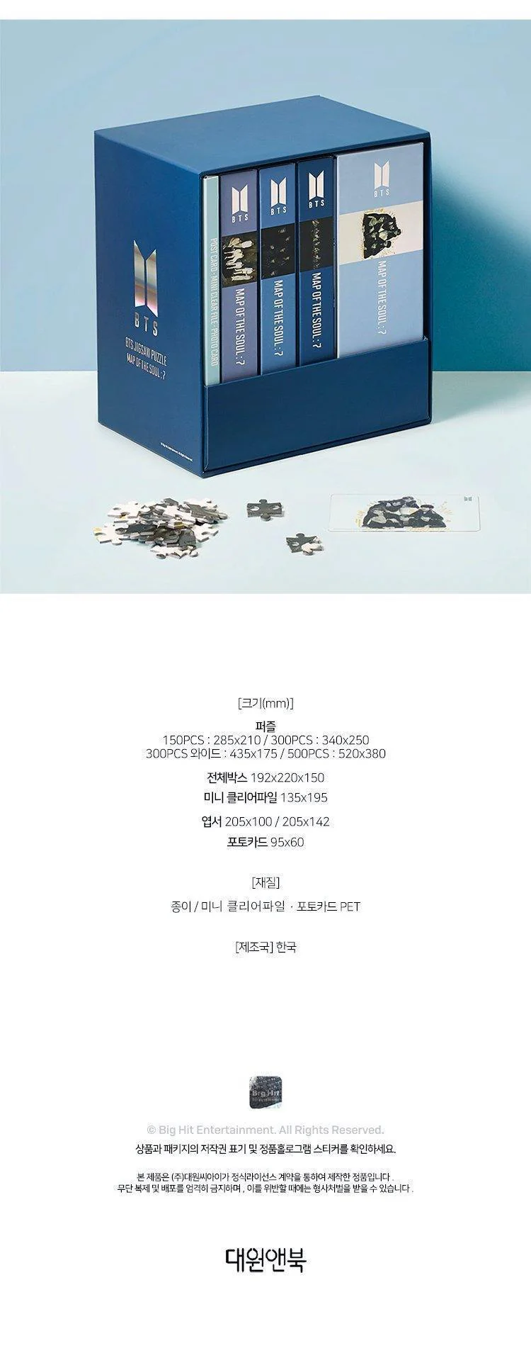 BTS - Jigsaw Puzzle [MAP OF THE SOUL : 7] Set - Image 4