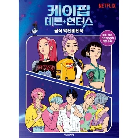 KPOP DEMON HUNTERS - OFFICIAL ACTIVITY BOOK