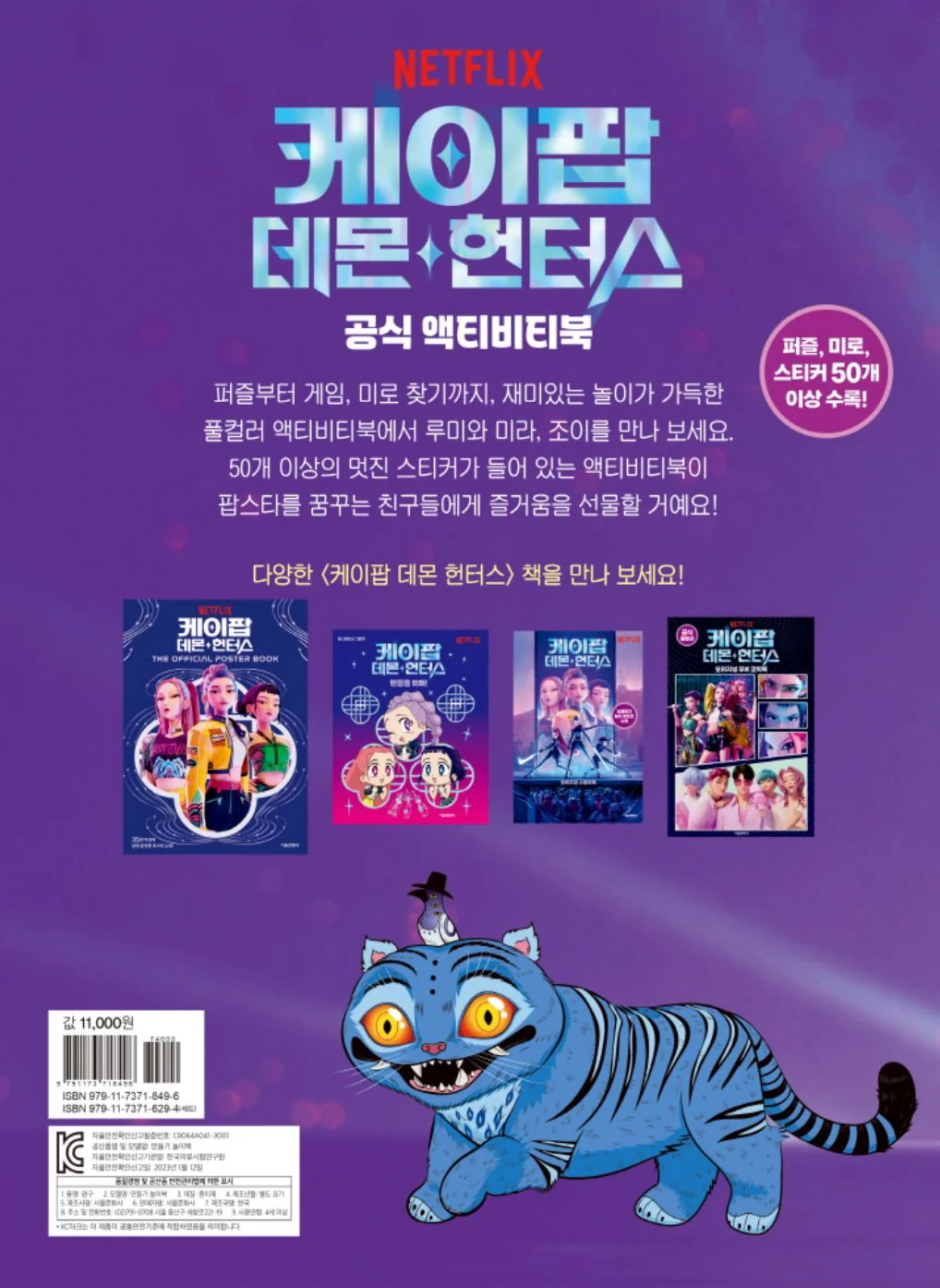 KPOP DEMON HUNTERS - OFFICIAL ACTIVITY BOOK - Image 2
