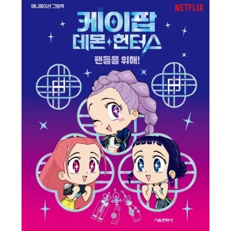 KPOP DEMON HUNTERS - PICTURE BOOK & POSTER BOOK