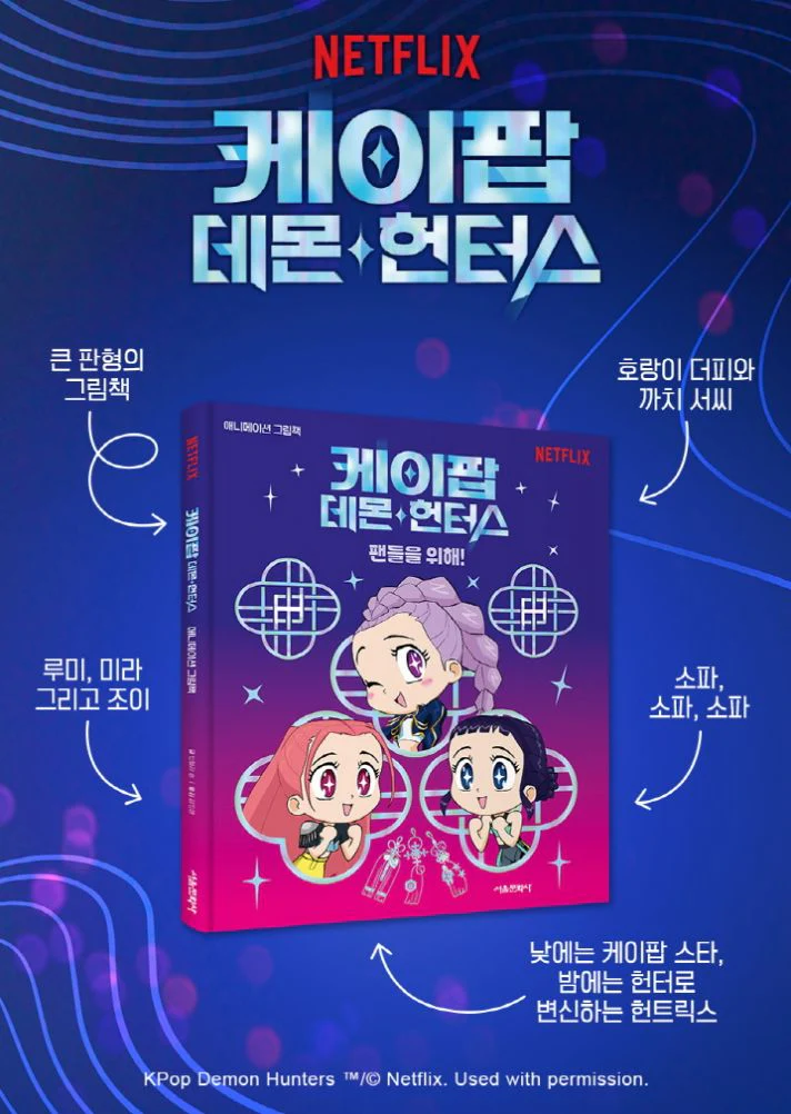 KPOP DEMON HUNTERS - PICTURE BOOK & POSTER BOOK - Image 2