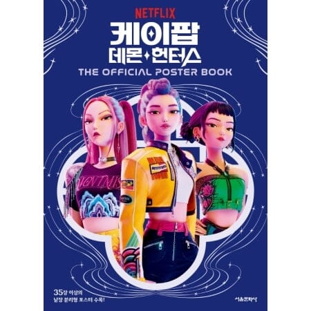 KPOP DEMON HUNTERS - PICTURE BOOK & POSTER BOOK - Image 5