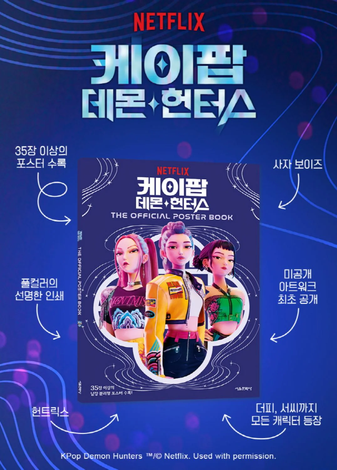 KPOP DEMON HUNTERS - PICTURE BOOK & POSTER BOOK - Image 6