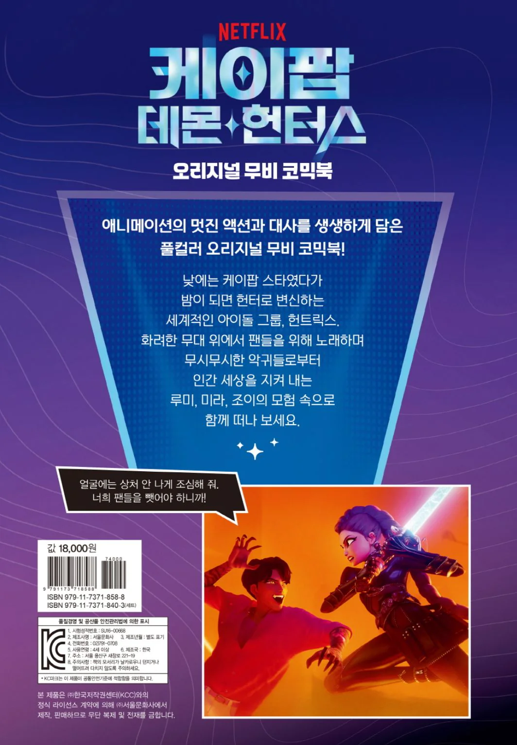 KPOP DEMON HUNTERS - THE MOVIE IN COMICS - Image 2
