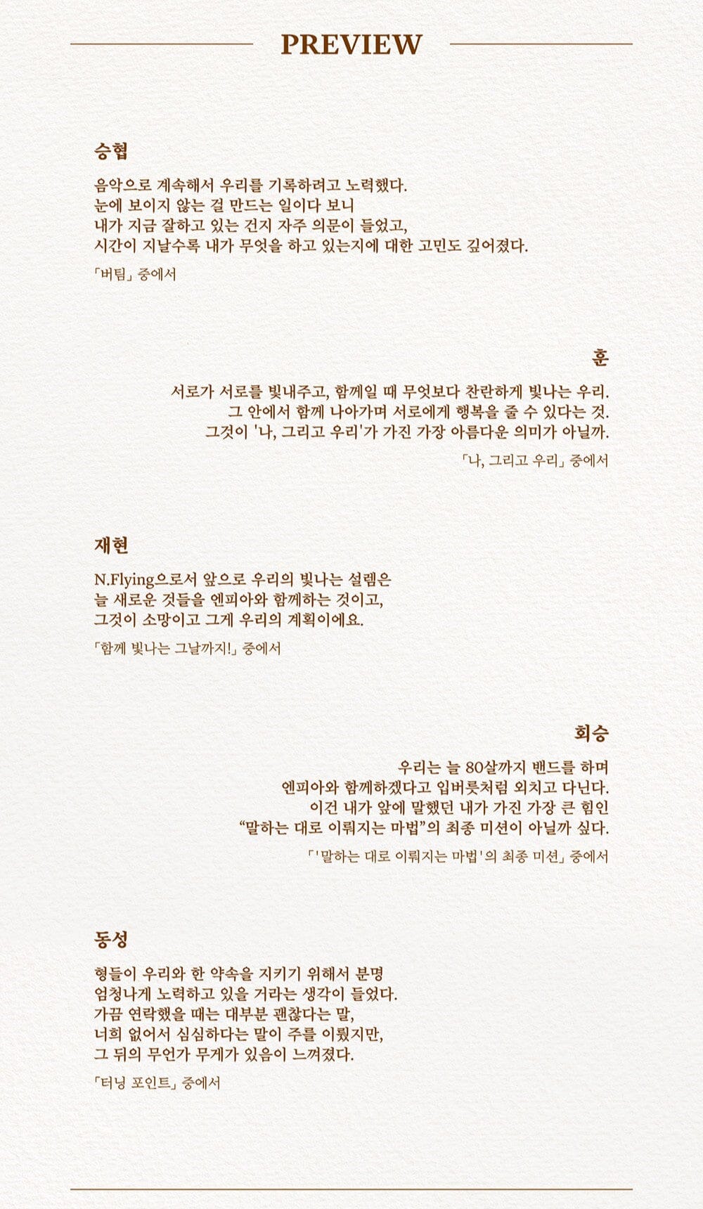 N.FLYING - 2026 SEASON'S GREETINGS + POB SOUNDWAVE PHOTOCARD - Image 4