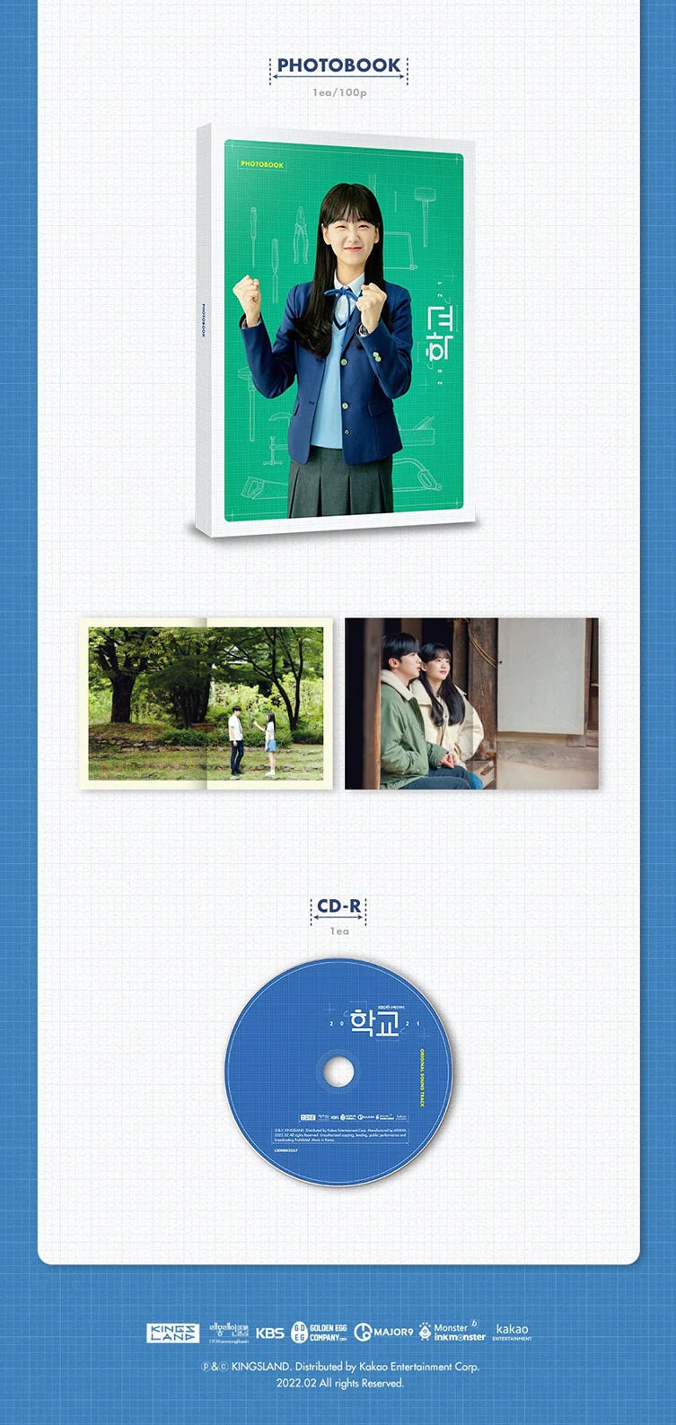 SCHOOL 2021 O.S.T - KBS DRAMA - Image 4