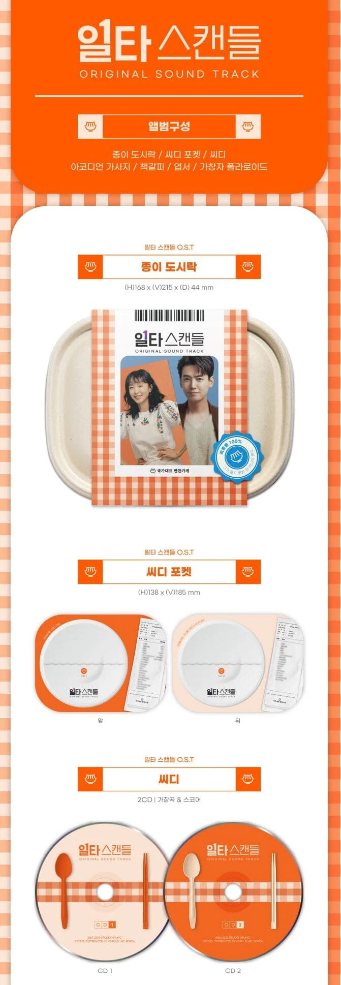 TVN DRAMA - OST [CRASH COURSE IN ROMANCE] (2CD) - Image 2