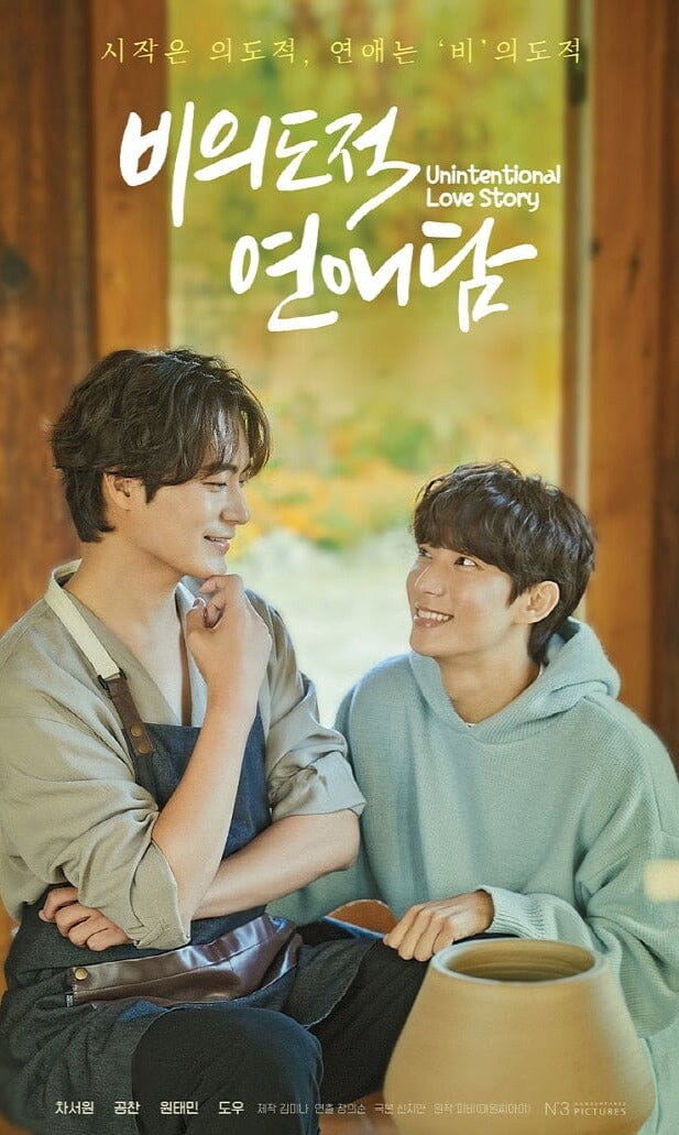 Unintentional Love Story OST - TVING Original Drama [2CD] - Image 2