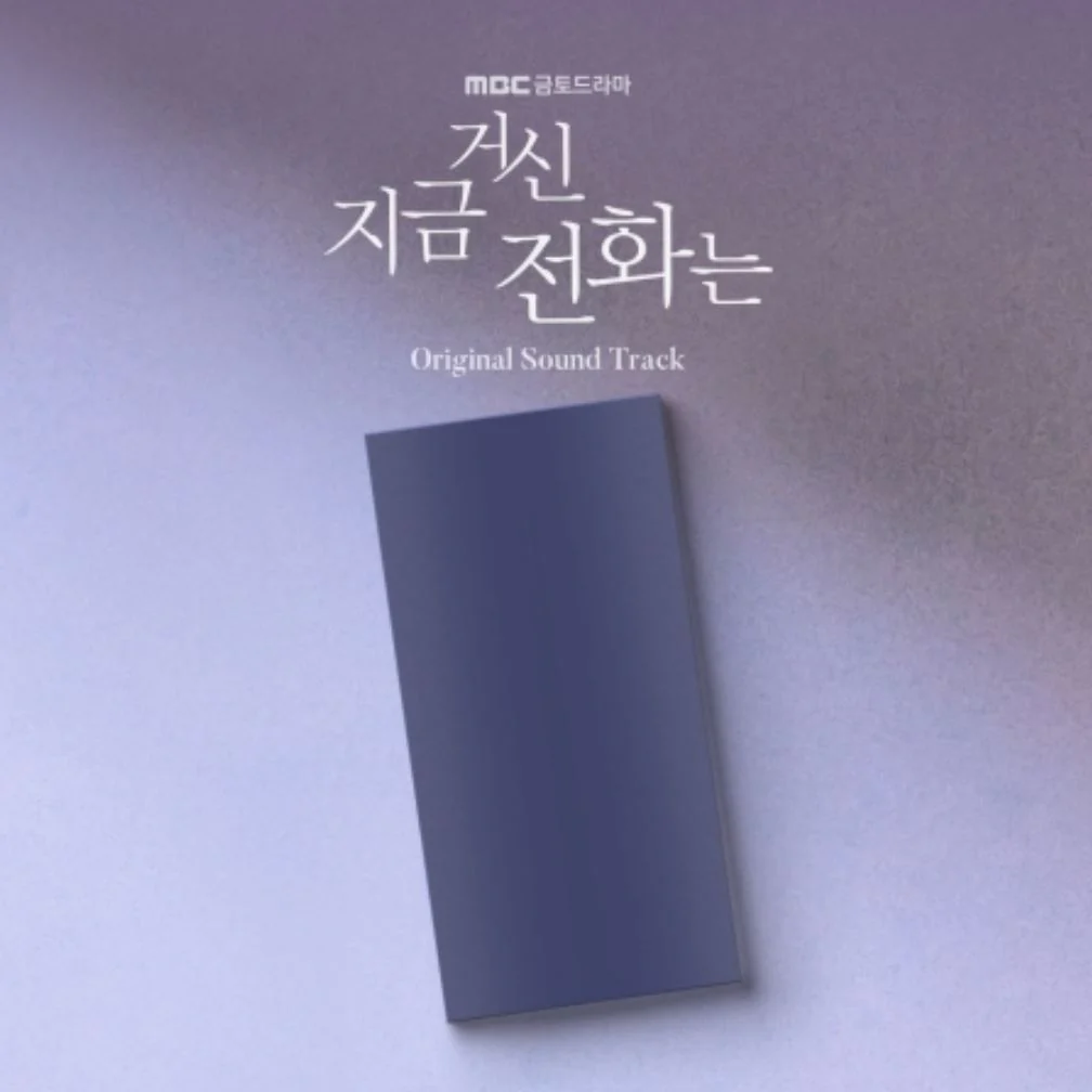 WHEN THE PHONE RINGS O.S.T (MBC DRAMA)